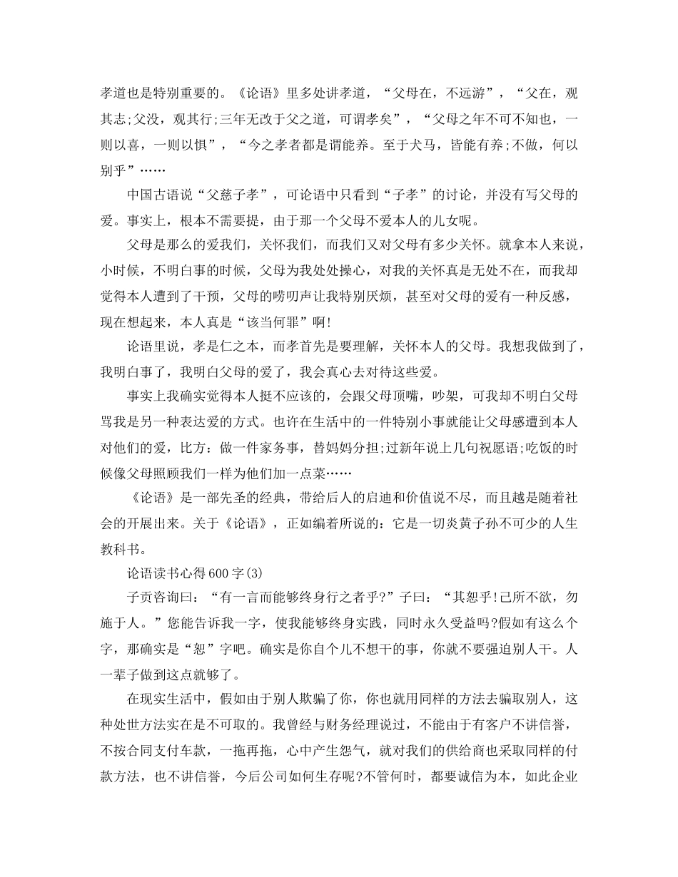 论语读书参考心得600字5篇 _第2页
