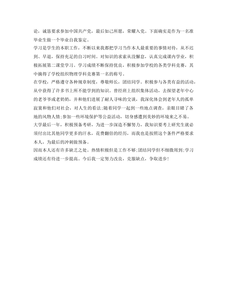 大四自我鉴定参考「2篇」 _第2页