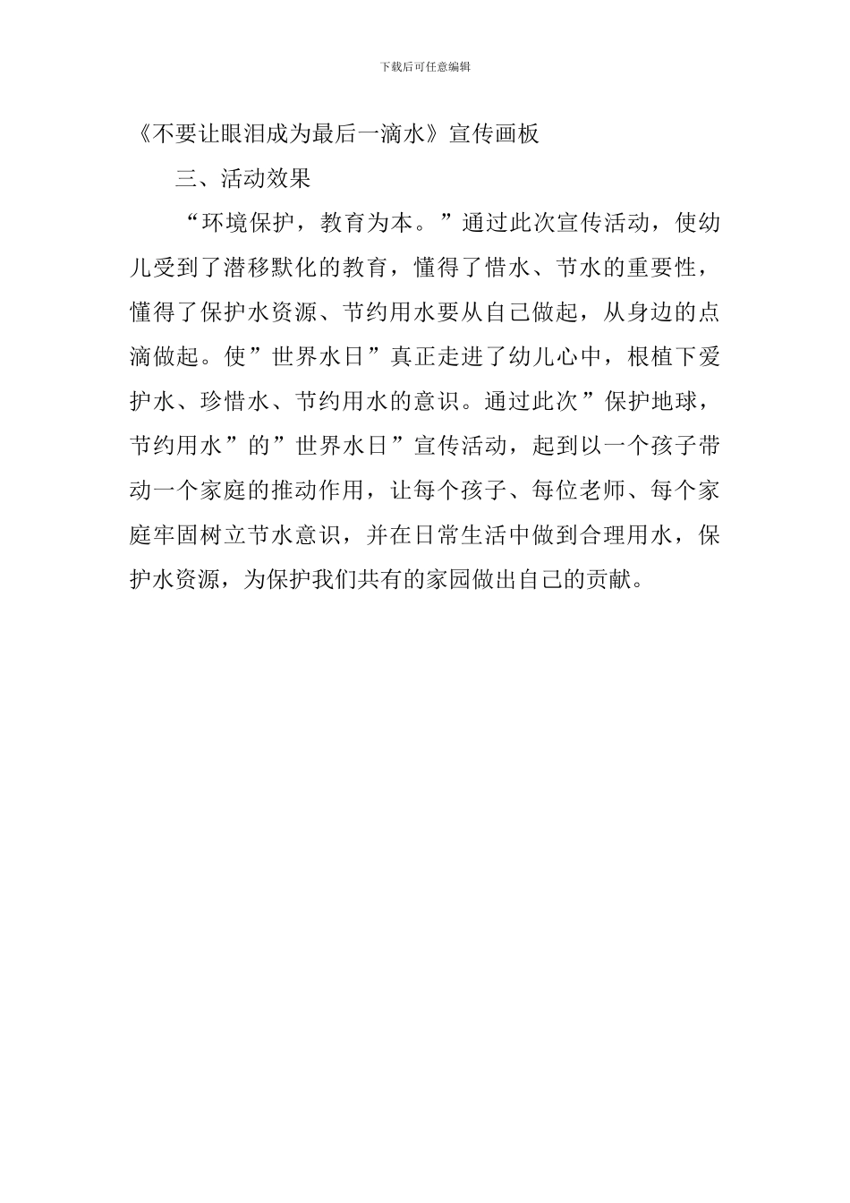 世界水日活动总结_第2页