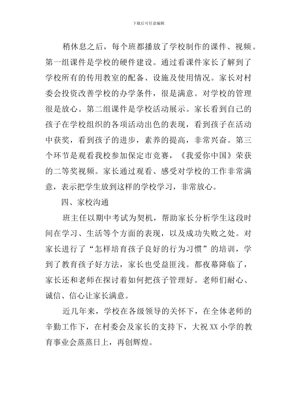 小学家长开放日的活动总结_第2页