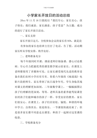 小学家长开放日的活动总结