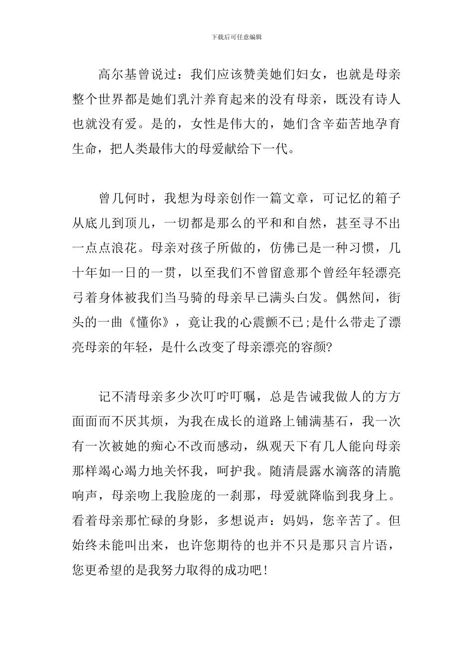 关于母亲节的国旗下演讲稿_第3页