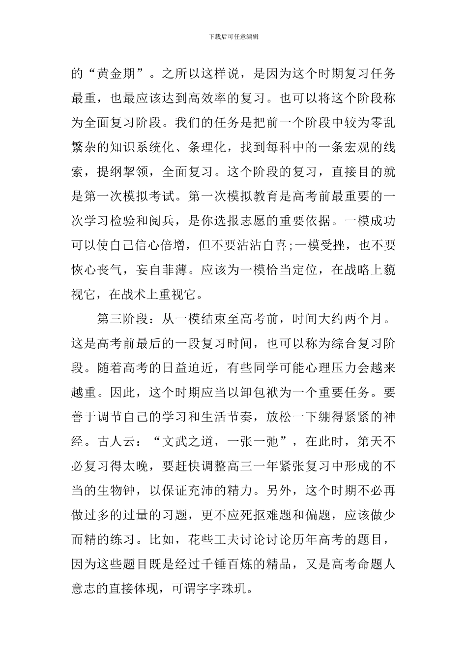 高三学生新学期学习计划范文_第2页