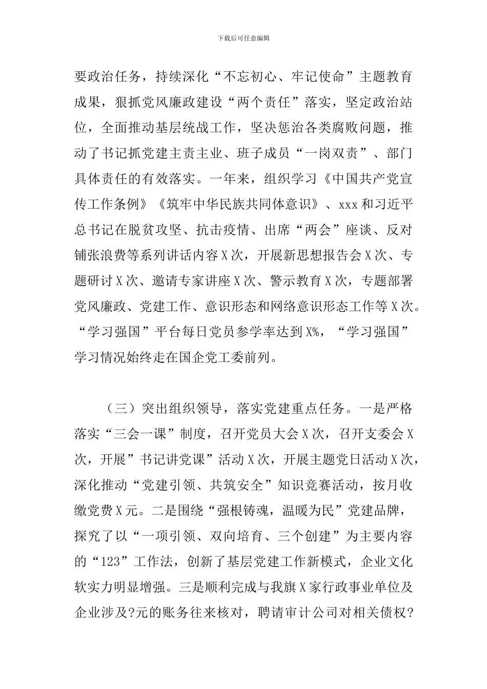 2024年度X热力公司党建工作述职报告_第2页