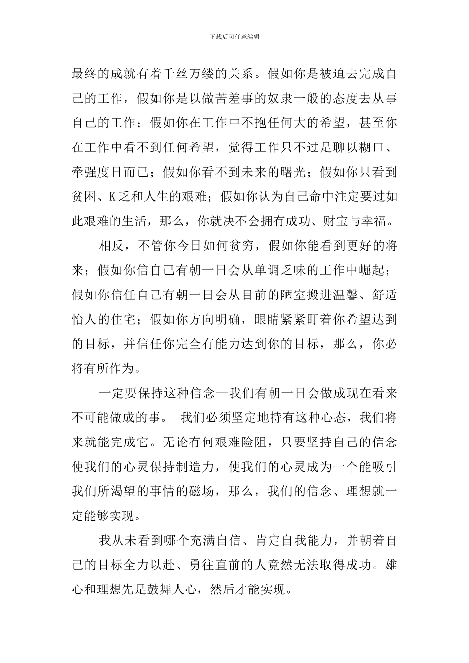 如何保持乐观主义的演讲稿范文_第2页