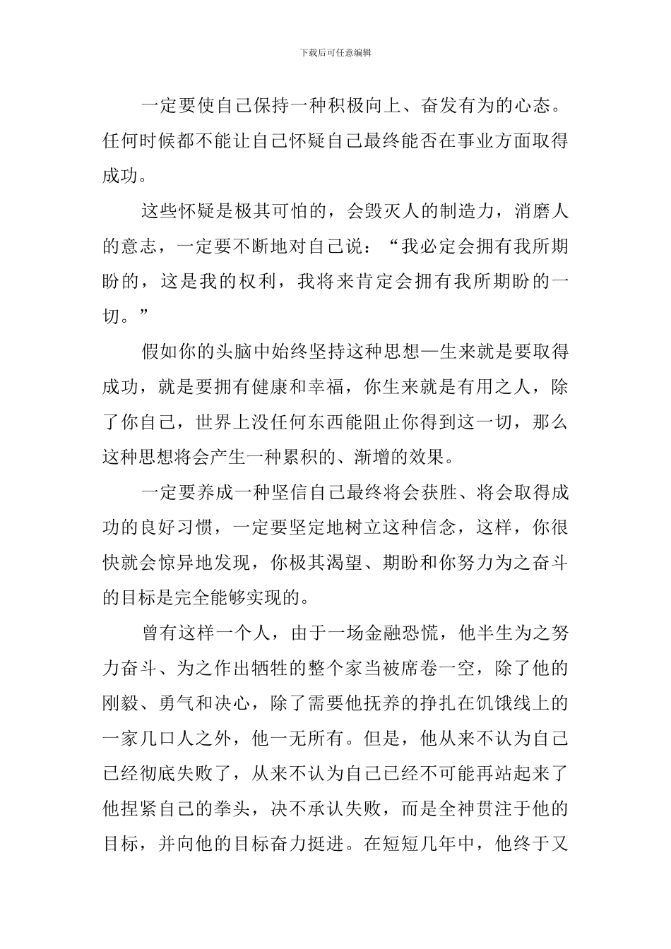 如何保持乐观主义的演讲稿范文_第3页