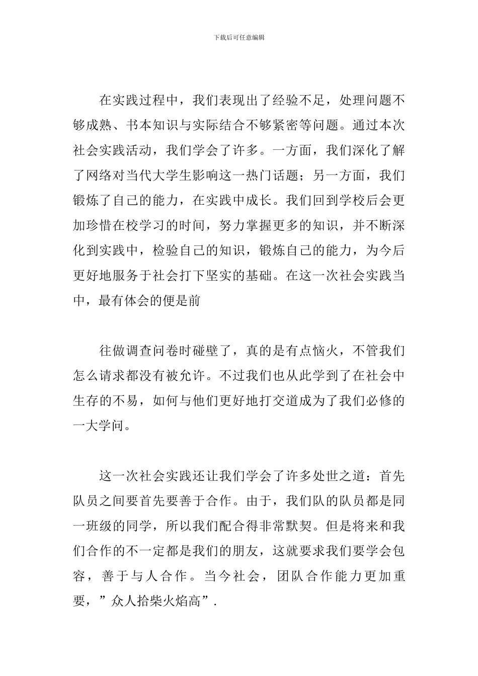 大学生毛概社会实践心得体会_第2页