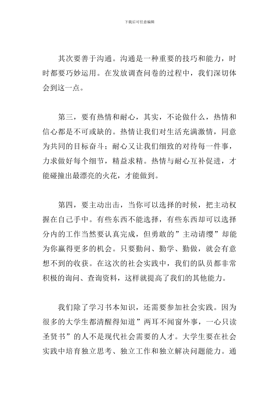大学生毛概社会实践心得体会_第3页