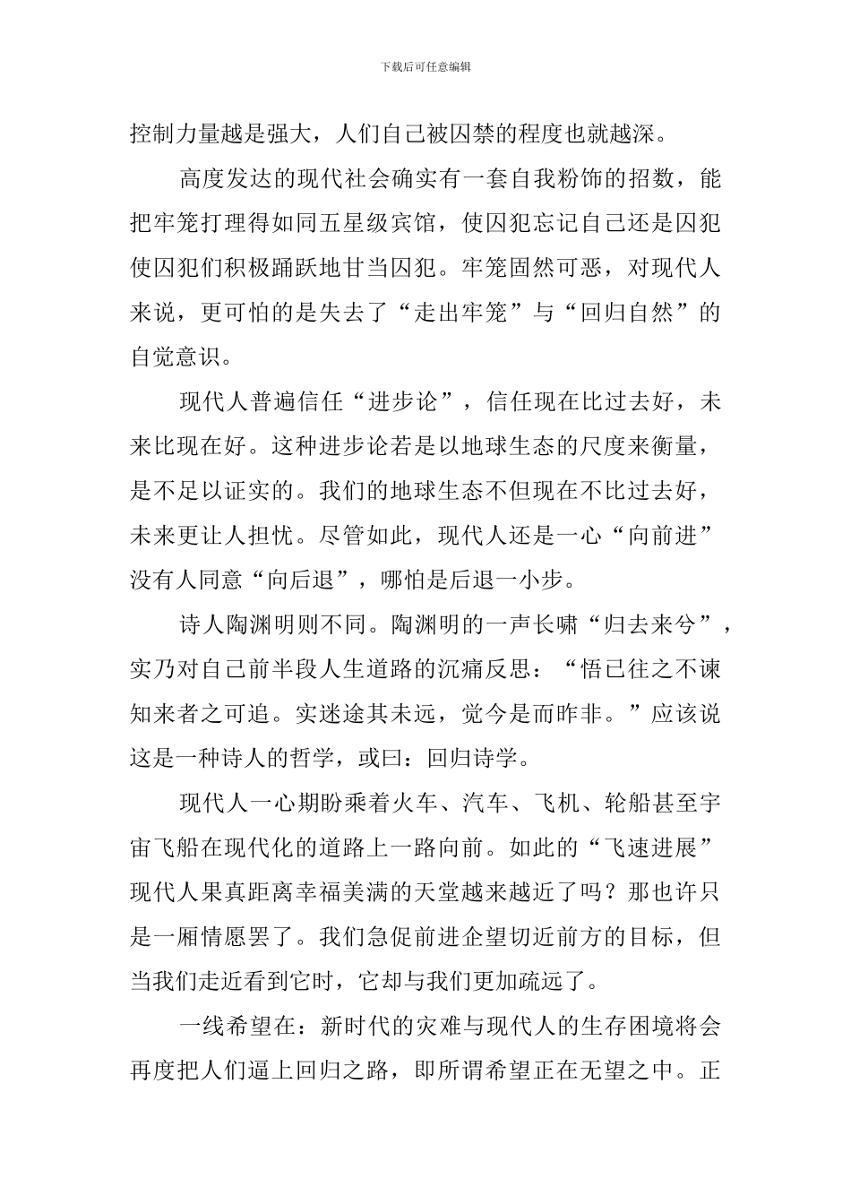 从陶渊明看现代人的生存困境阅读答案_第2页