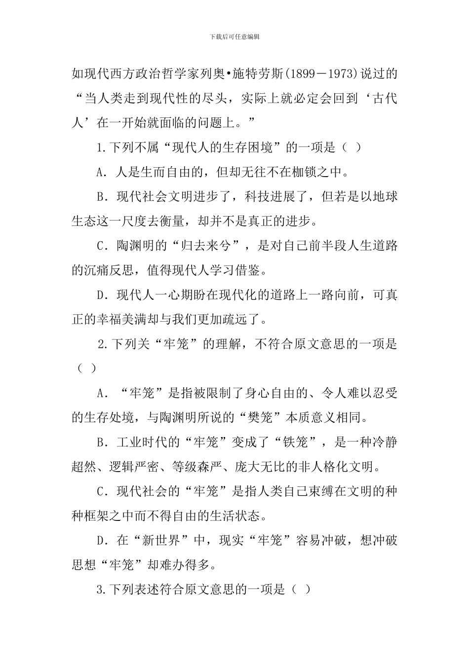 从陶渊明看现代人的生存困境阅读答案_第3页