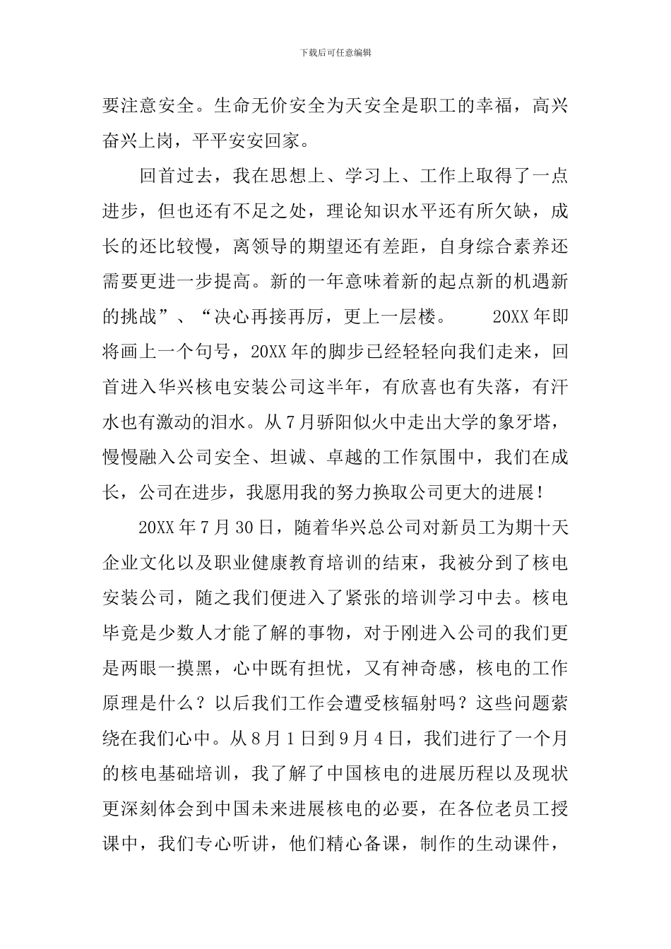 车工个人述职报告_第2页