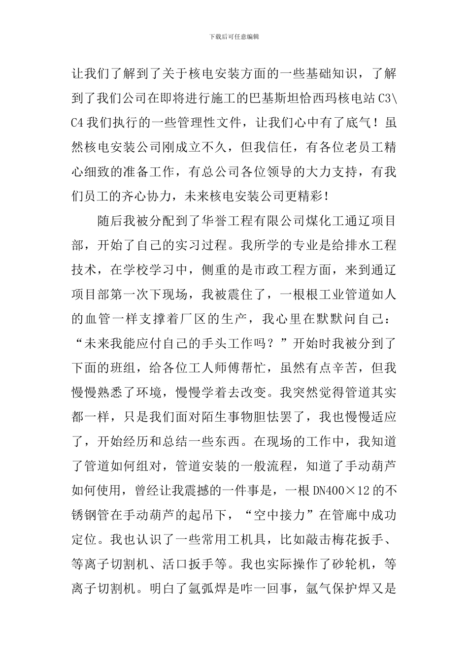 车工个人述职报告_第3页