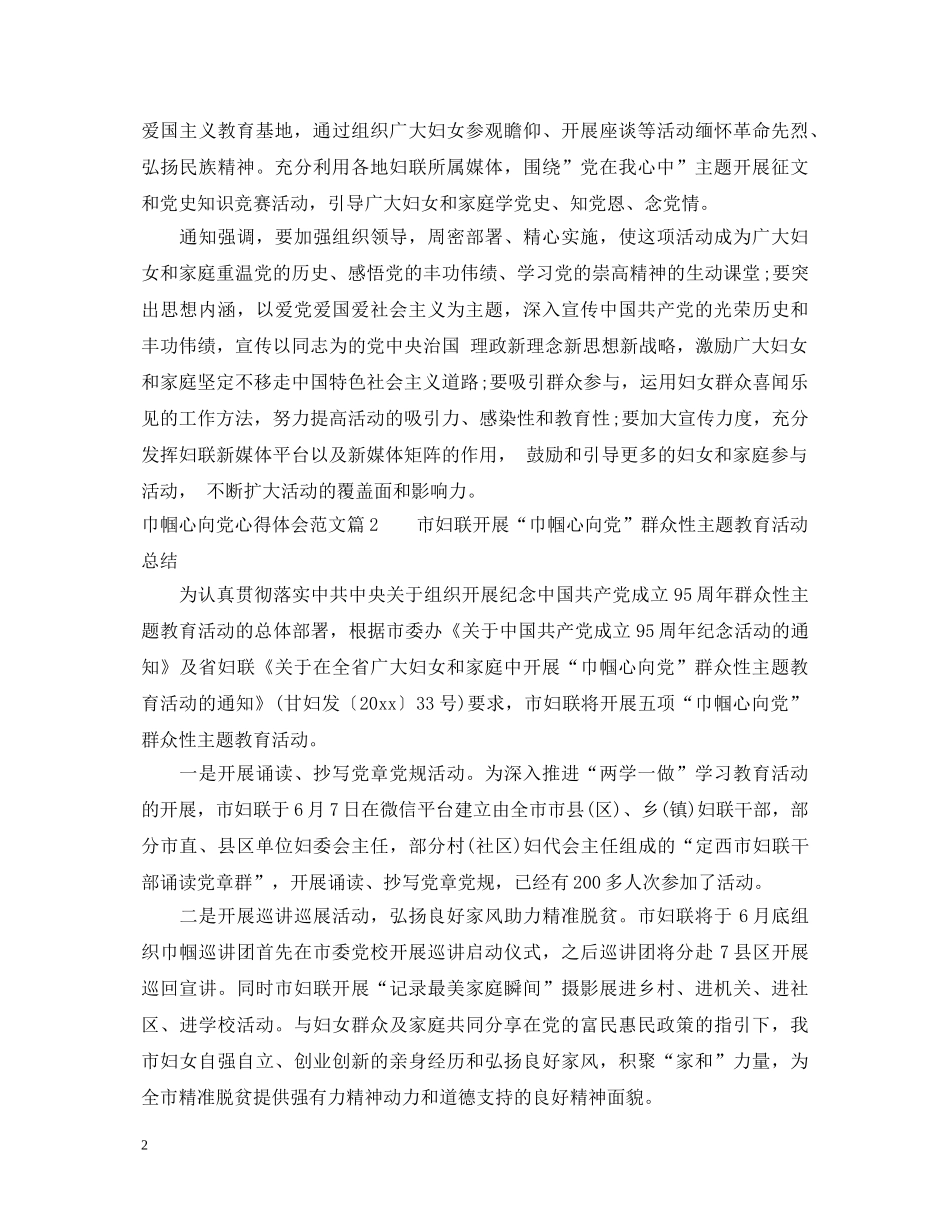 巾帼心向党心得体会范文 _第2页