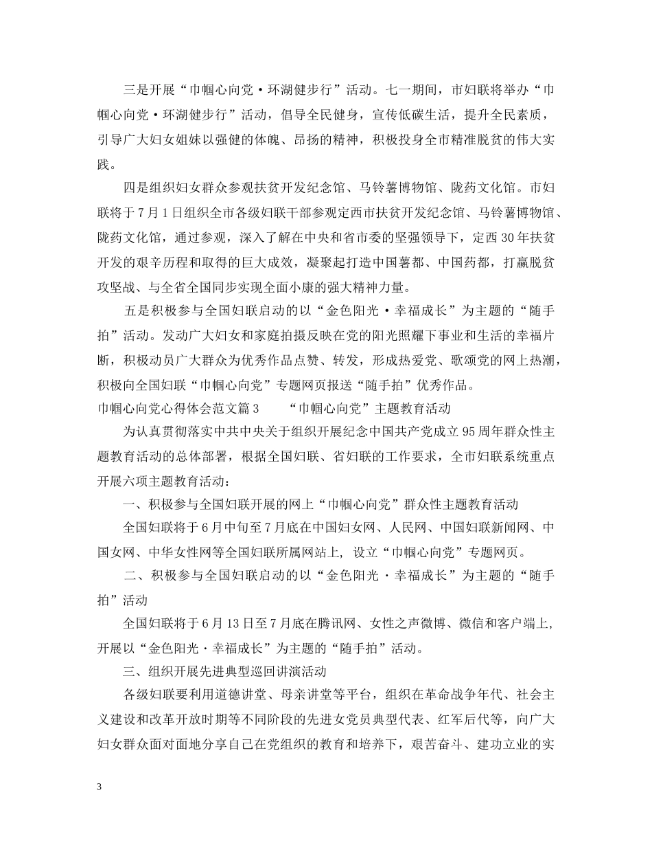 巾帼心向党心得体会范文 _第3页