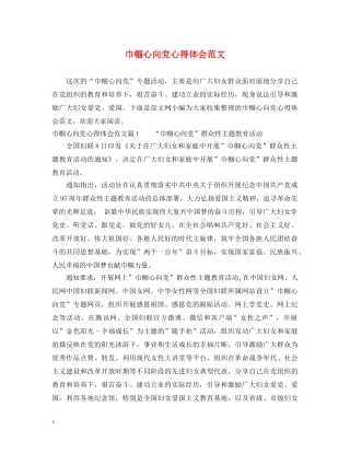 巾帼心向党心得体会范文 