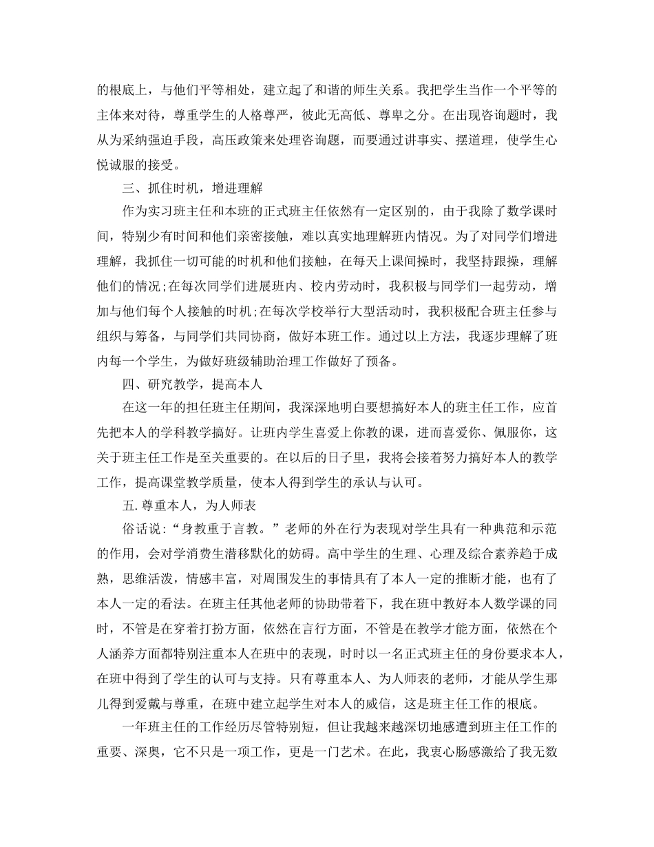 借鉴2020年年的小学班主任学期工作自我鉴定 _第3页