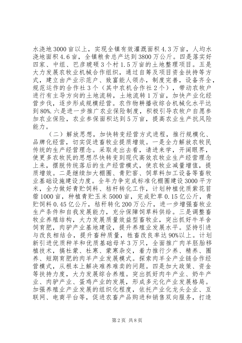 党建暨经济社会发展工作会议上的讲话发言_第2页