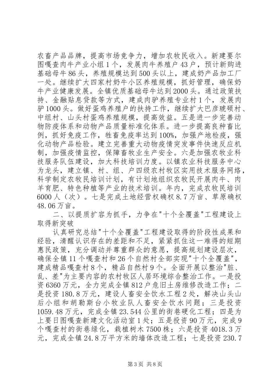党建暨经济社会发展工作会议上的讲话发言_第3页