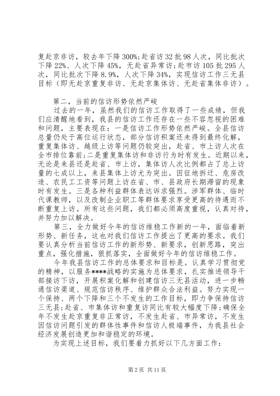 信访局长讲话范文_第2页