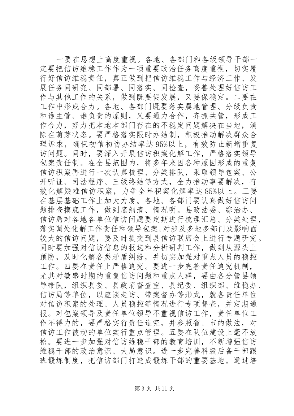信访局长讲话范文_第3页