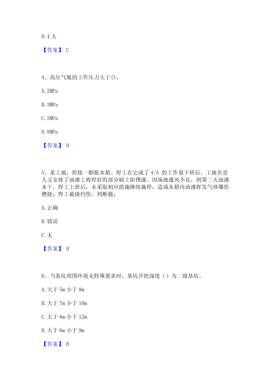 2023年-2024年安全员之C证(专职安全员)考试题库 _第2页