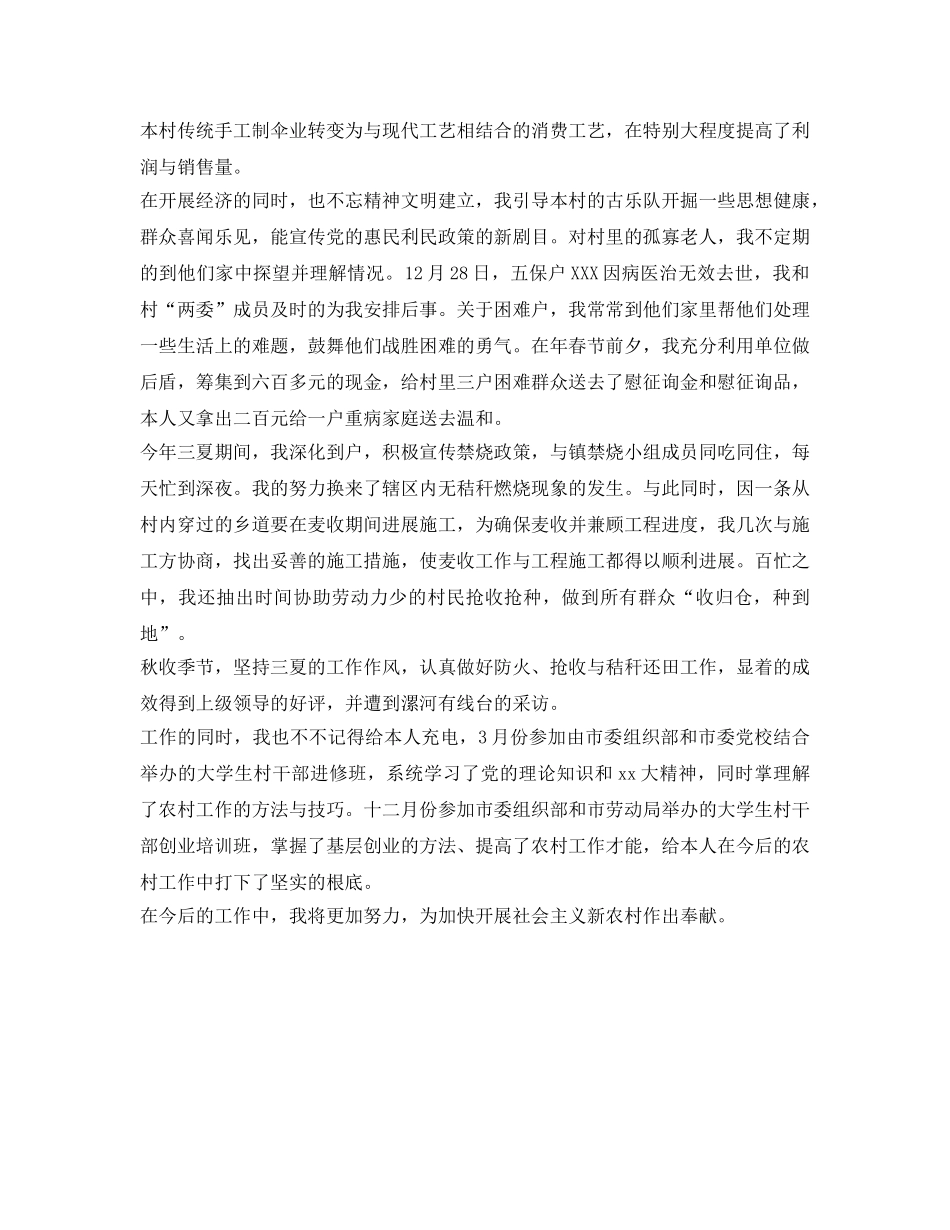 大学生村官工作自我鉴定参考范文 _第2页