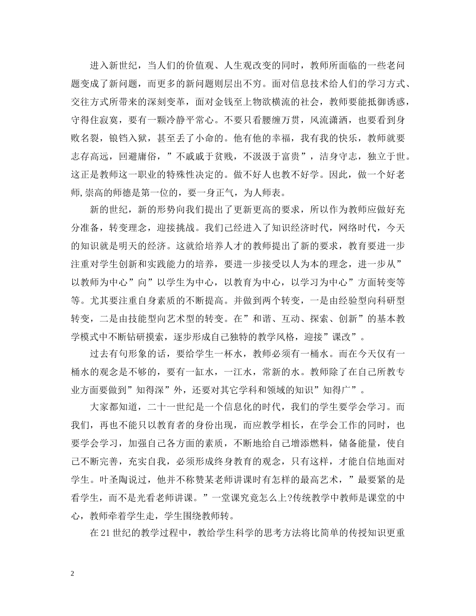 课堂教学新技能学习心得体会范文 _第2页