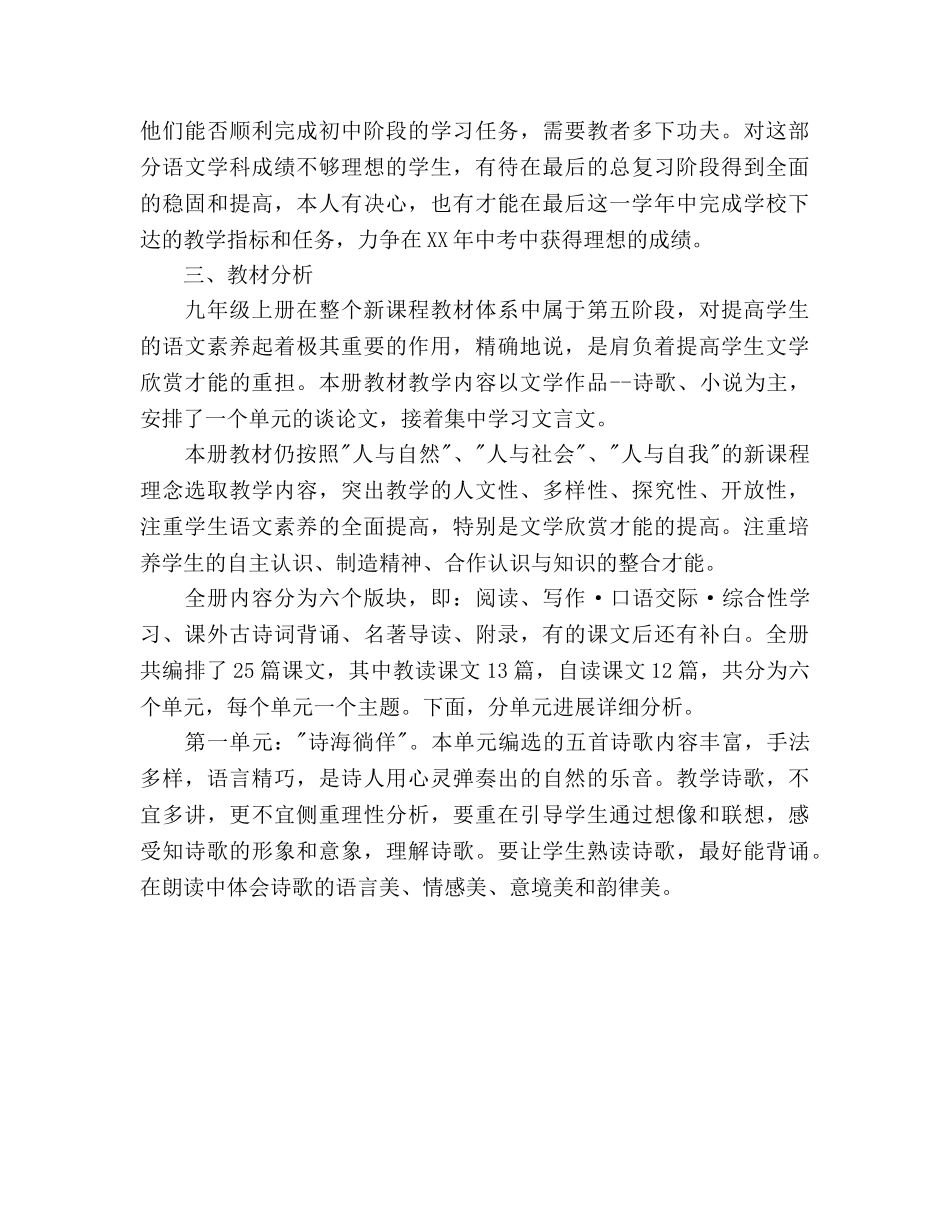 九年级语文上册教学工作参考计划 _第2页