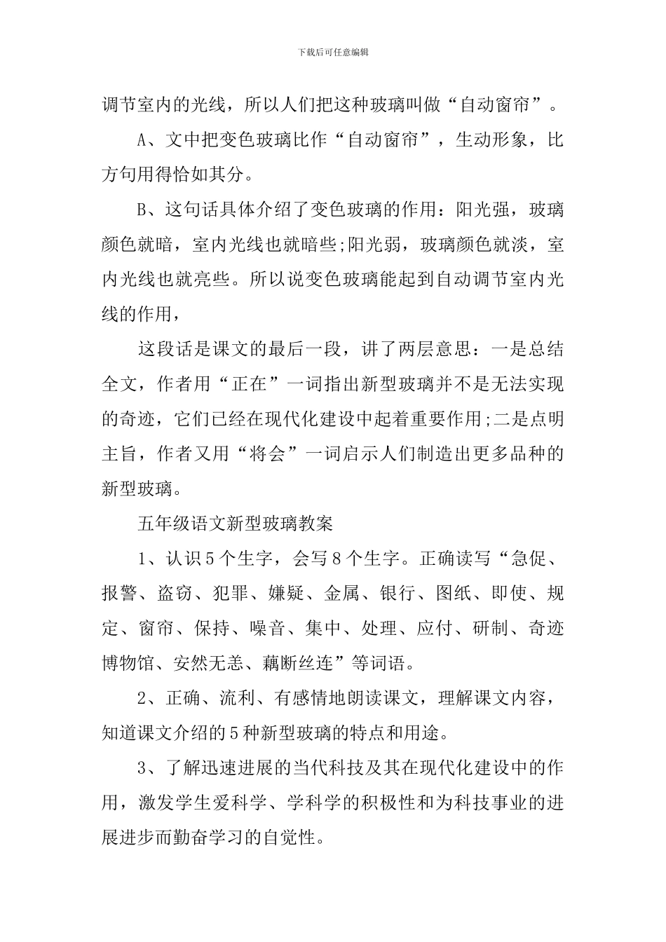 五年级语文新型玻璃知识点_第3页