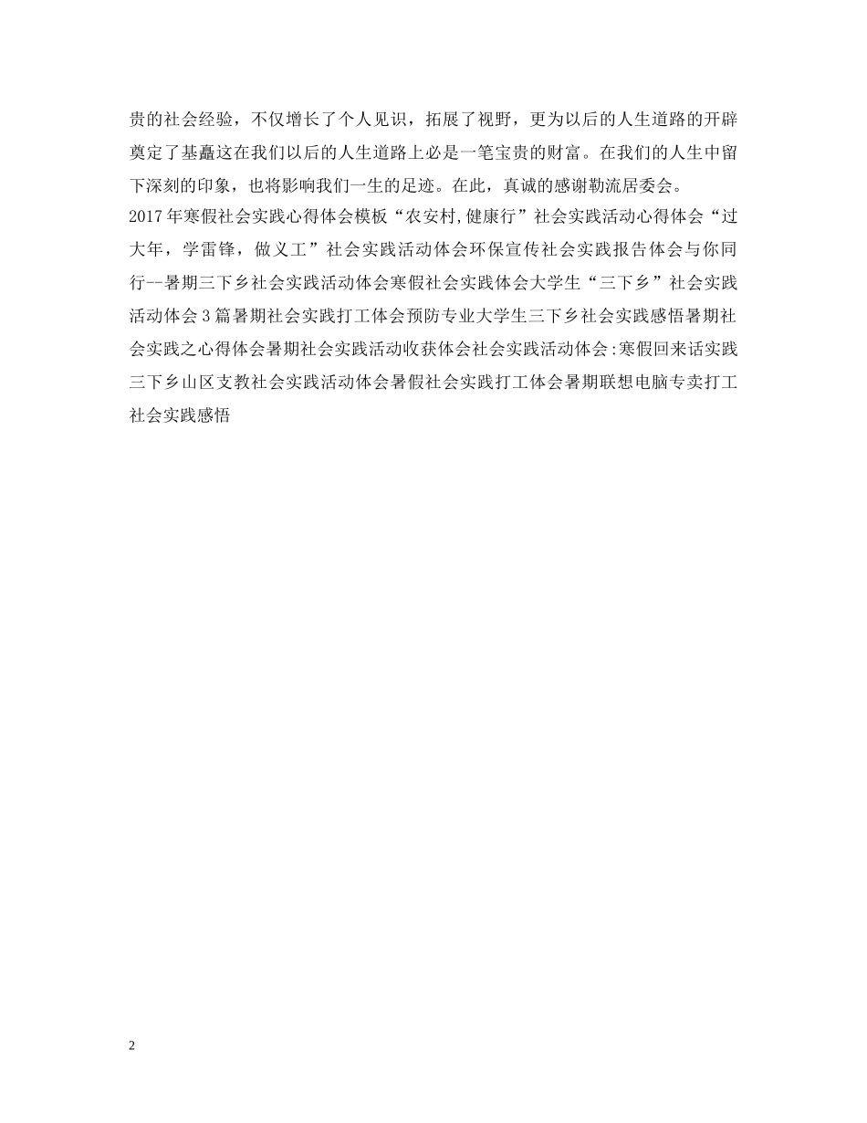 居委会社会实践心得体会范例参考 _第2页