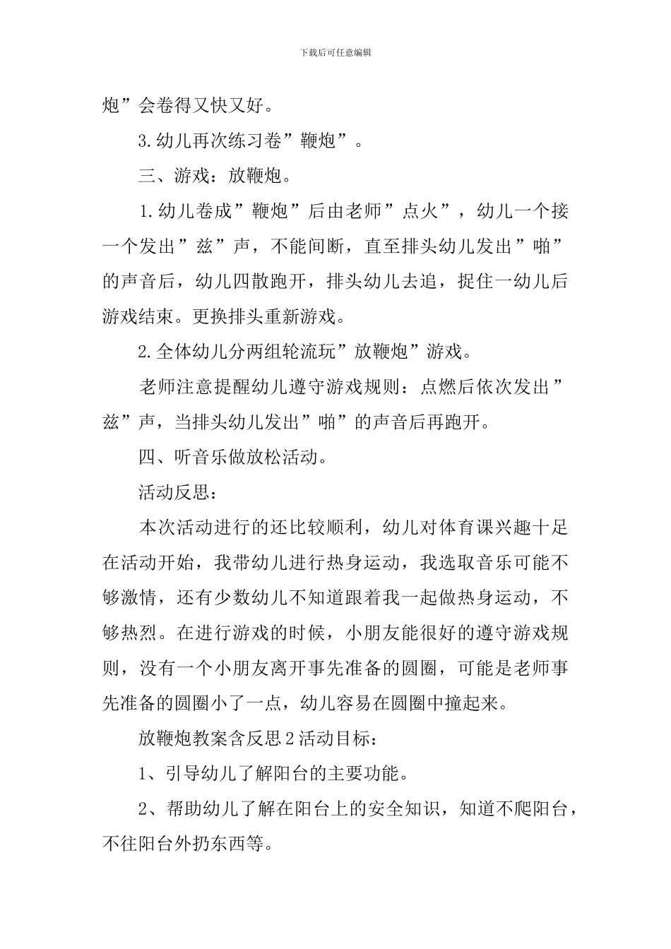 放鞭炮教案含反思_第2页