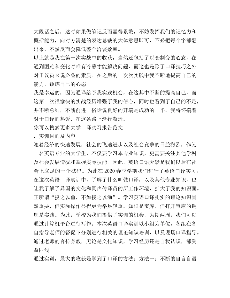 大学口译实习报告（共2篇） _第2页