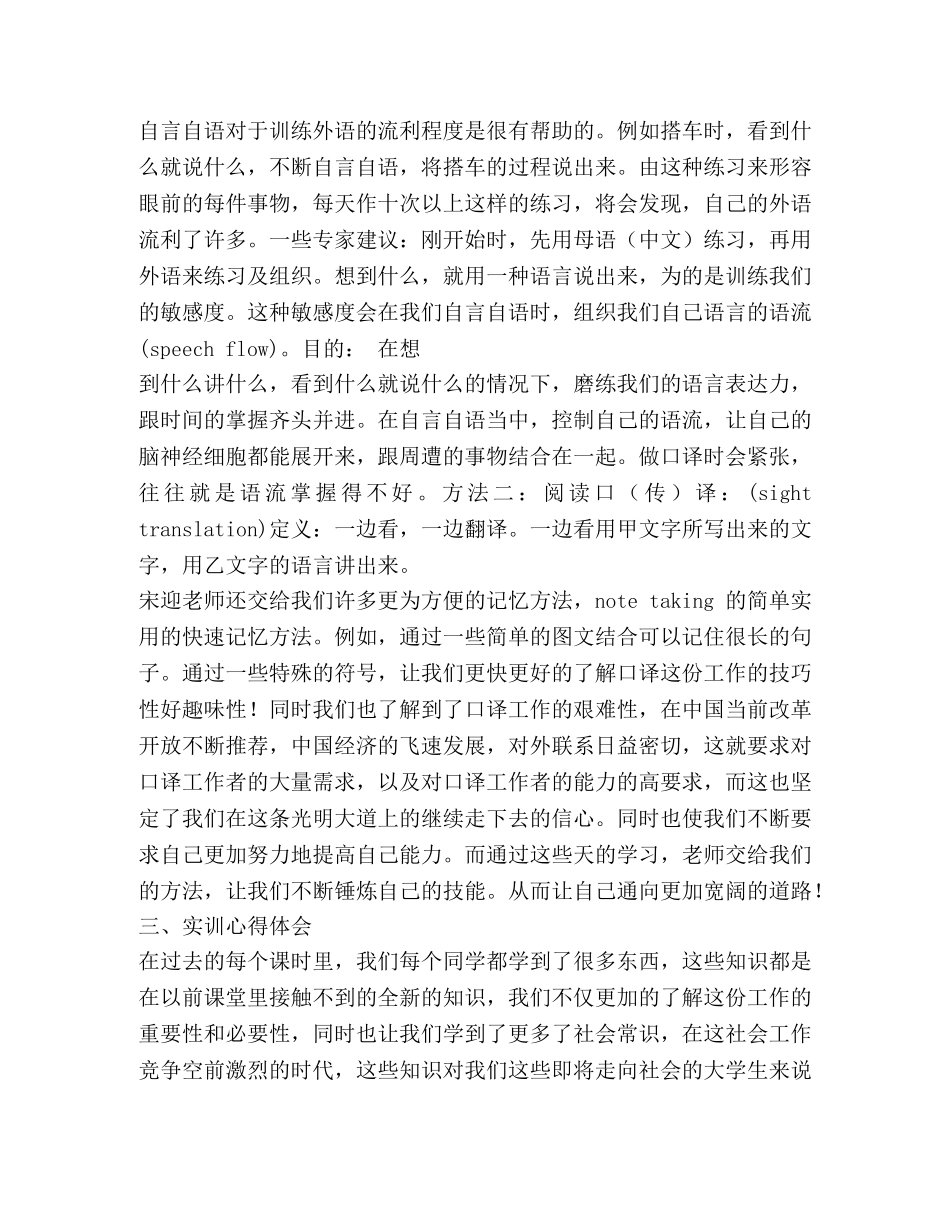 大学口译实习报告（共2篇） _第3页