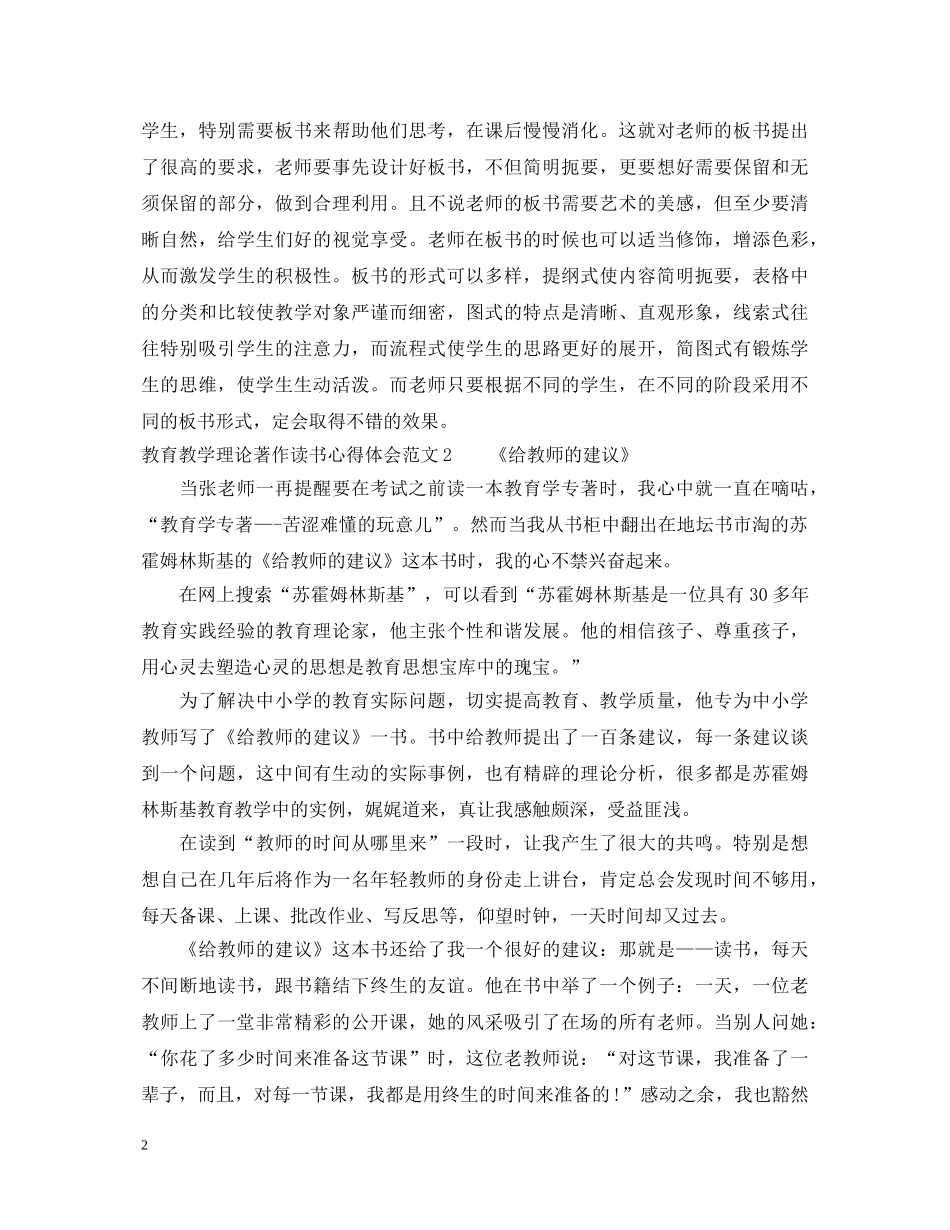 教育教学理论著作读书心得体会3篇 _第2页