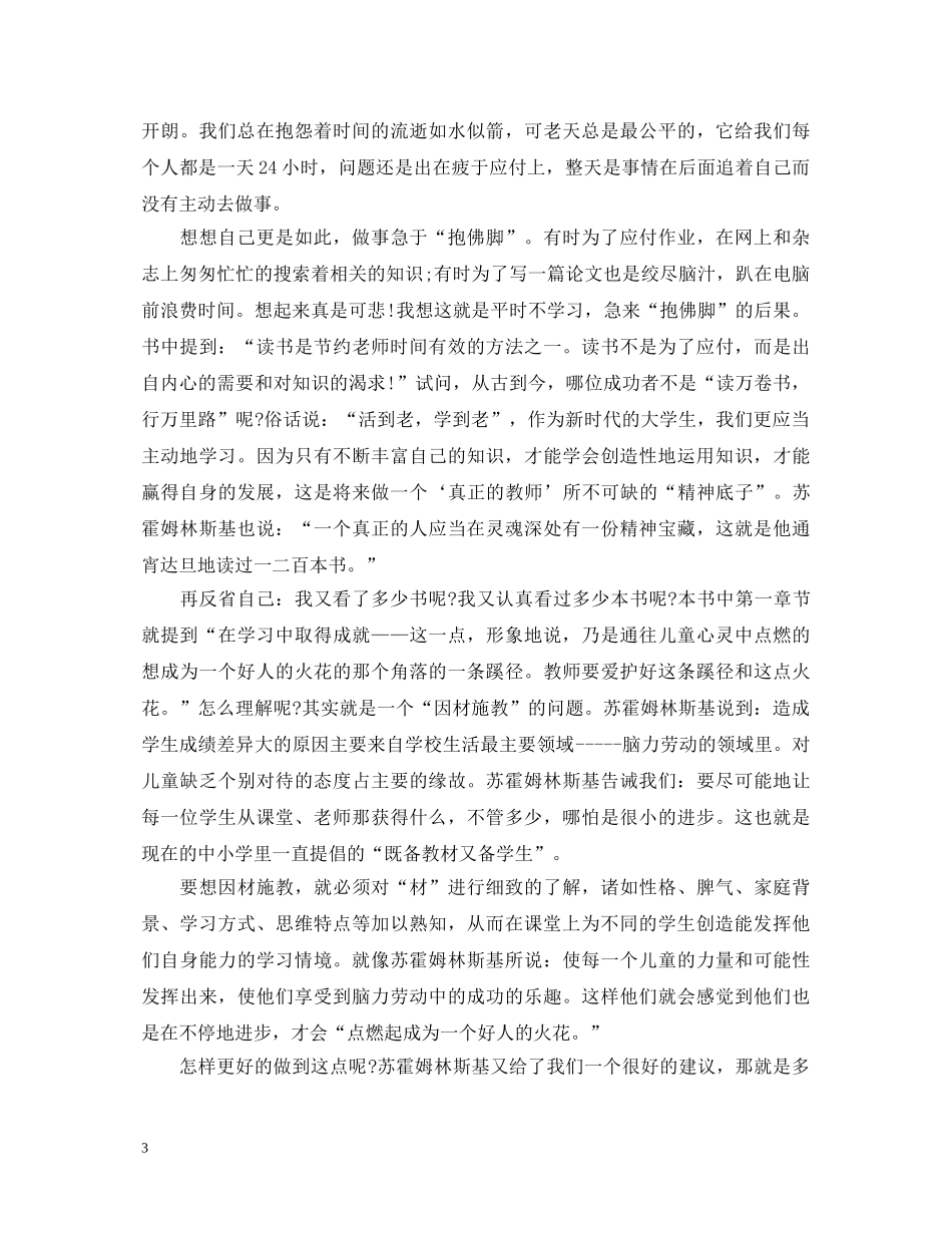 教育教学理论著作读书心得体会3篇 _第3页