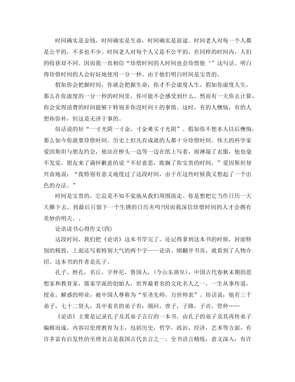 论语读书参考心得作文五篇 _第3页