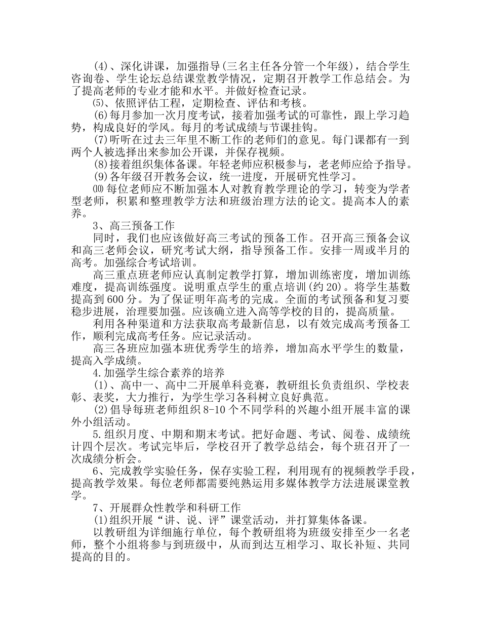 教务处工作参考计划范文 _第2页