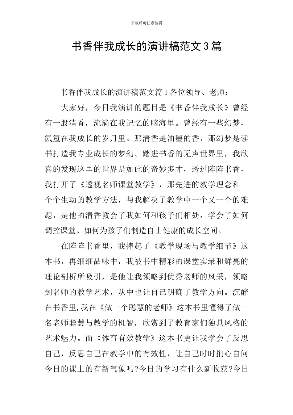 书香伴我成长的演讲稿范文3篇_第1页