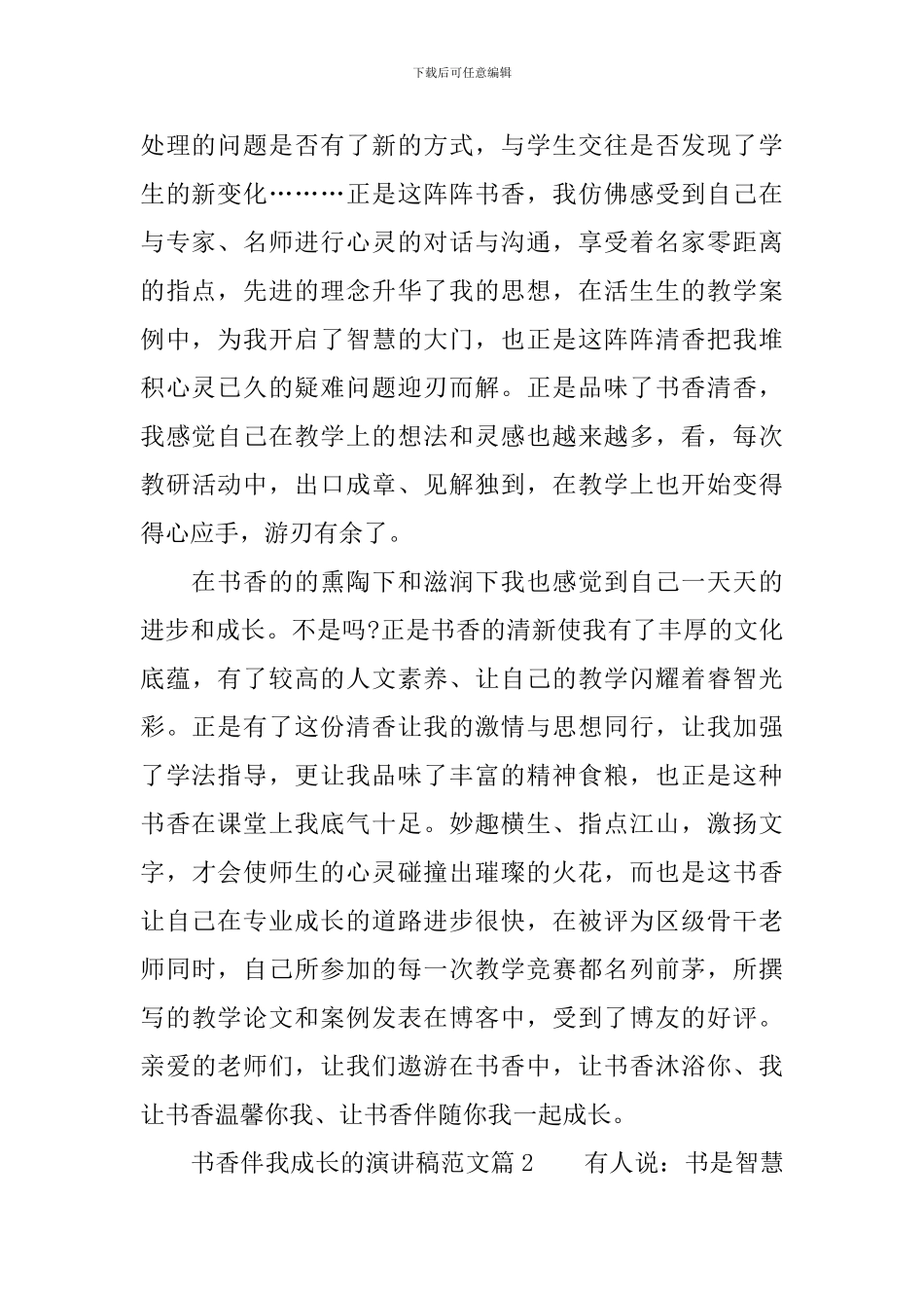 书香伴我成长的演讲稿范文3篇_第2页