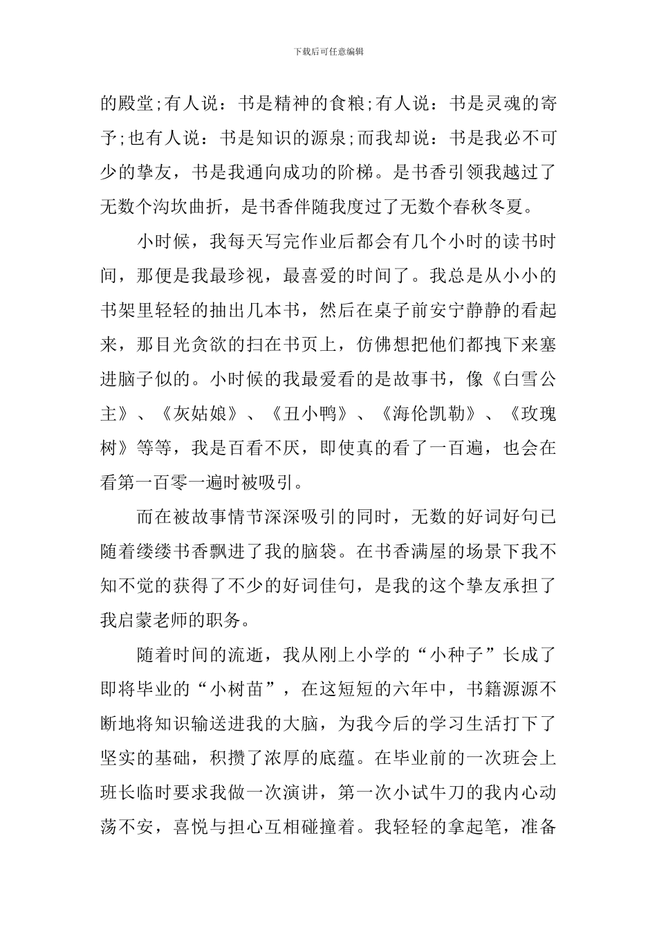 书香伴我成长的演讲稿范文3篇_第3页
