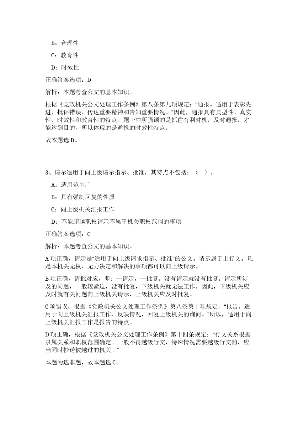 2023年湖北恩施州城乡规划设计院招聘15人笔试预测模拟试卷（预热题）_第2页