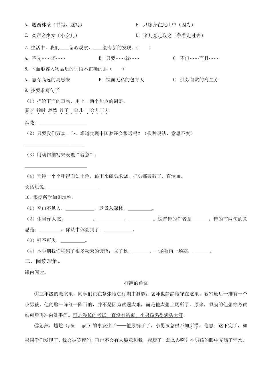2023-2024学年部编版语文四年级上册《期末检测卷》含答案解析_第2页
