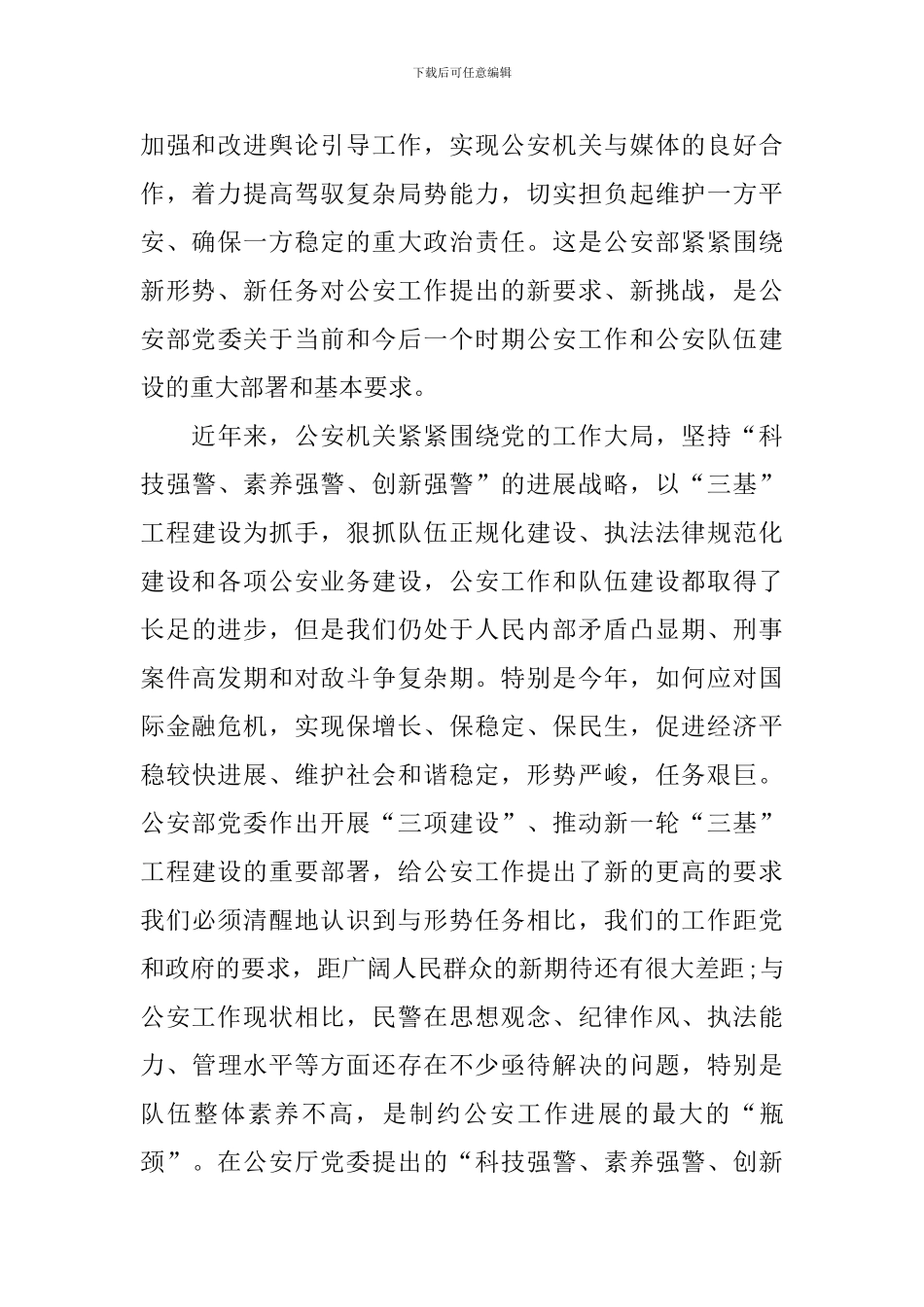 教育法制观念的培育心得体会_第2页