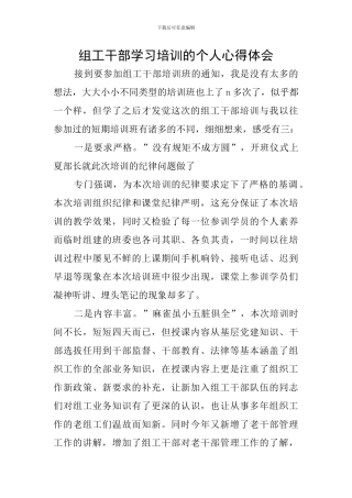 组工干部学习培训的个人心得体会