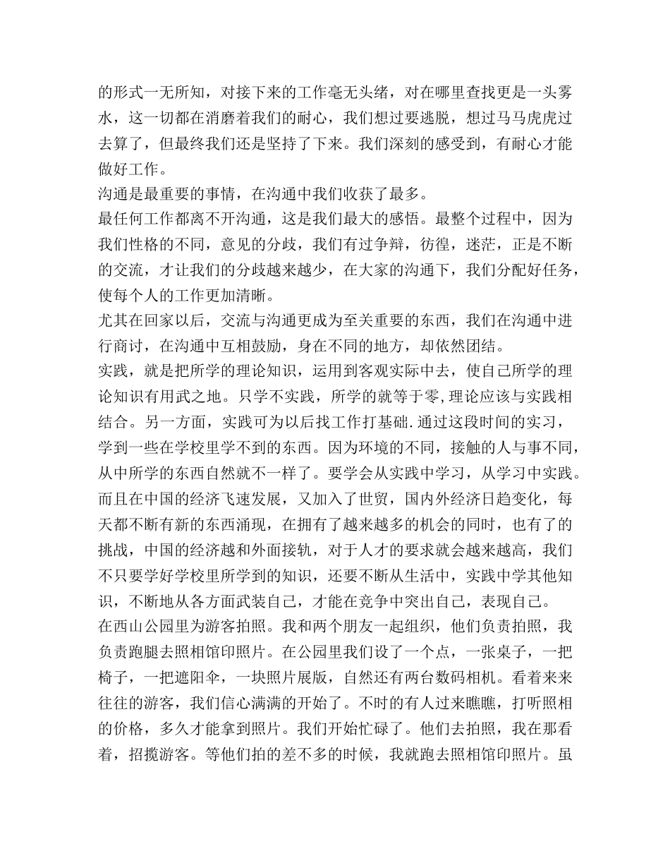 大学社会实践心得体会1500字 (2) _第2页