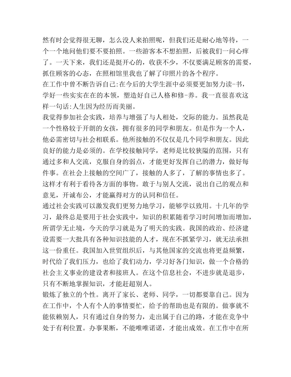 大学社会实践心得体会1500字 (2) _第3页