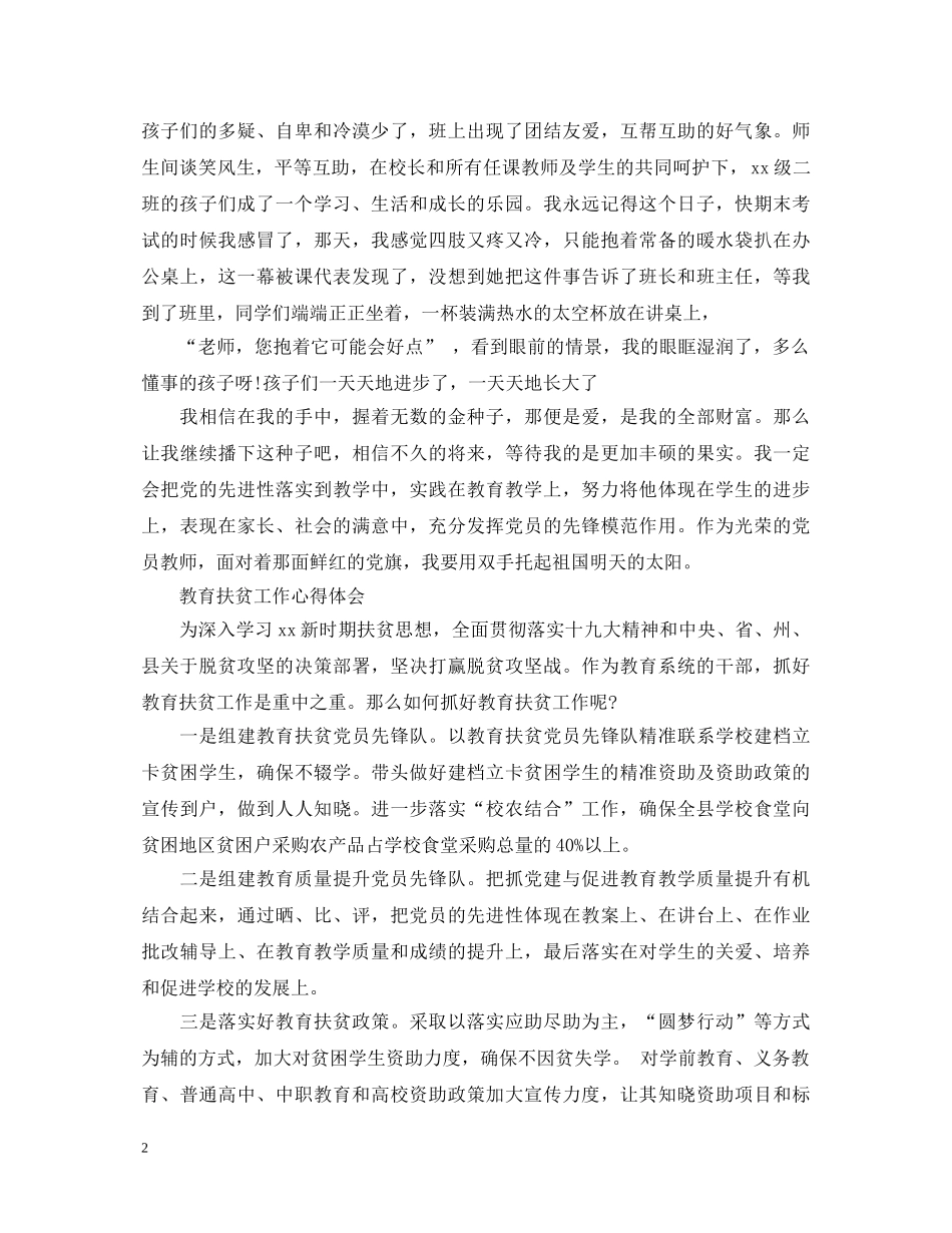 教育扶贫心得体会 _第2页