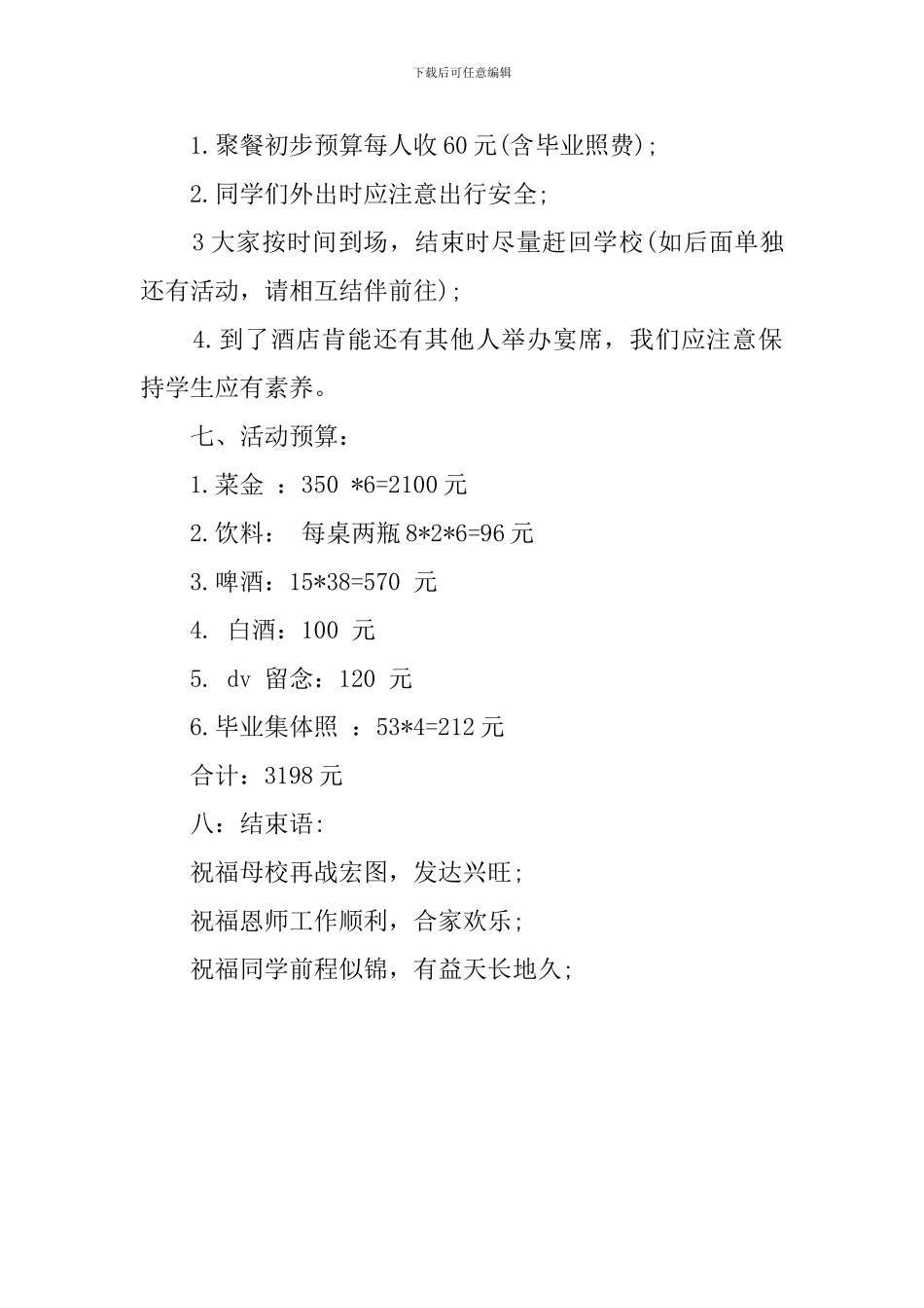 毕业聚餐策划书_第2页