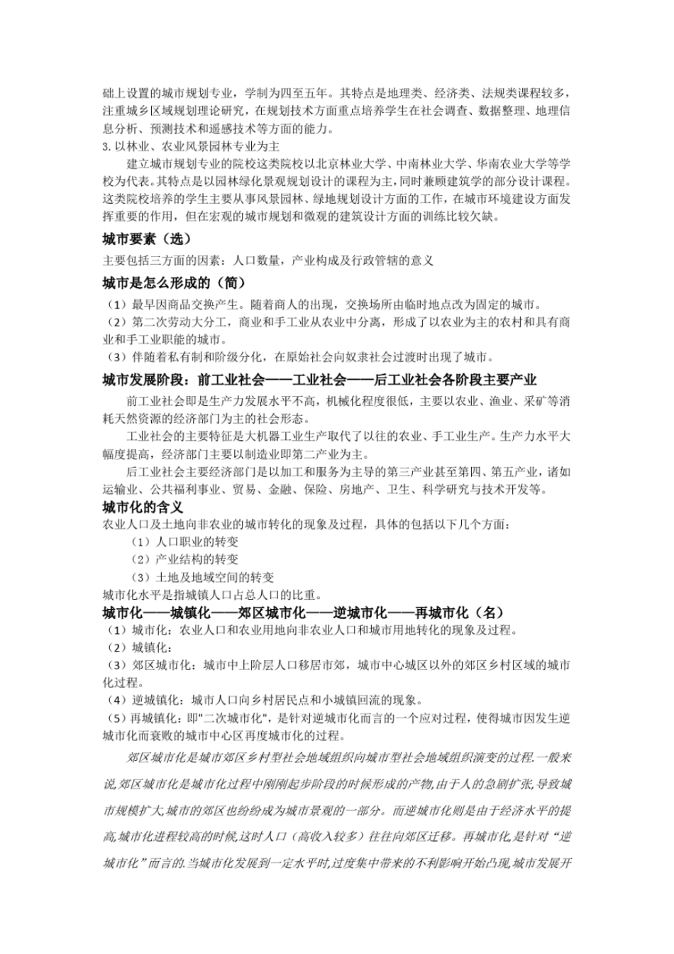 南昌大学城规划原理期末考试复习重点_第2页