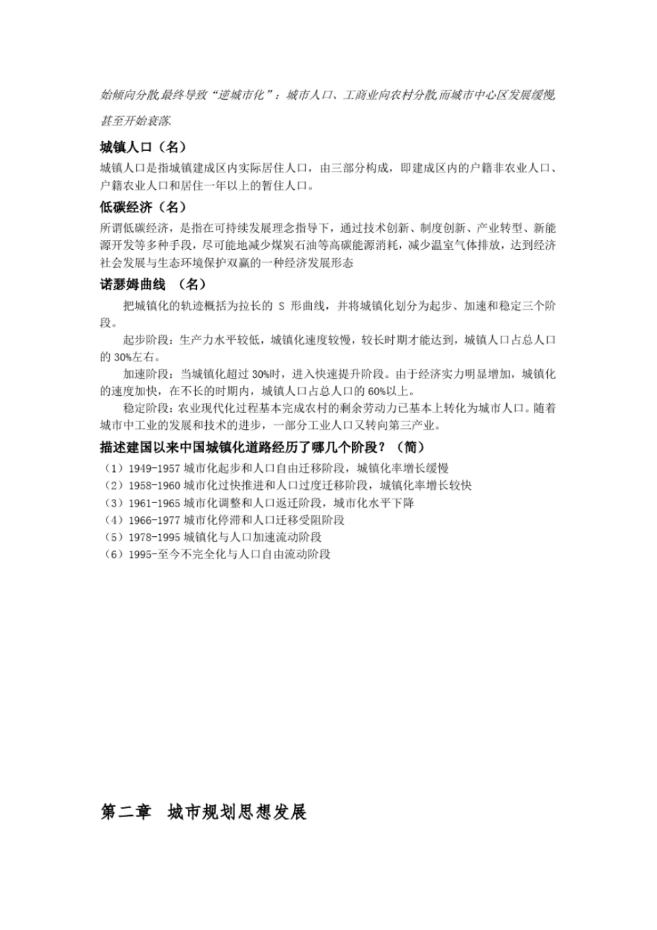 南昌大学城规划原理期末考试复习重点_第3页
